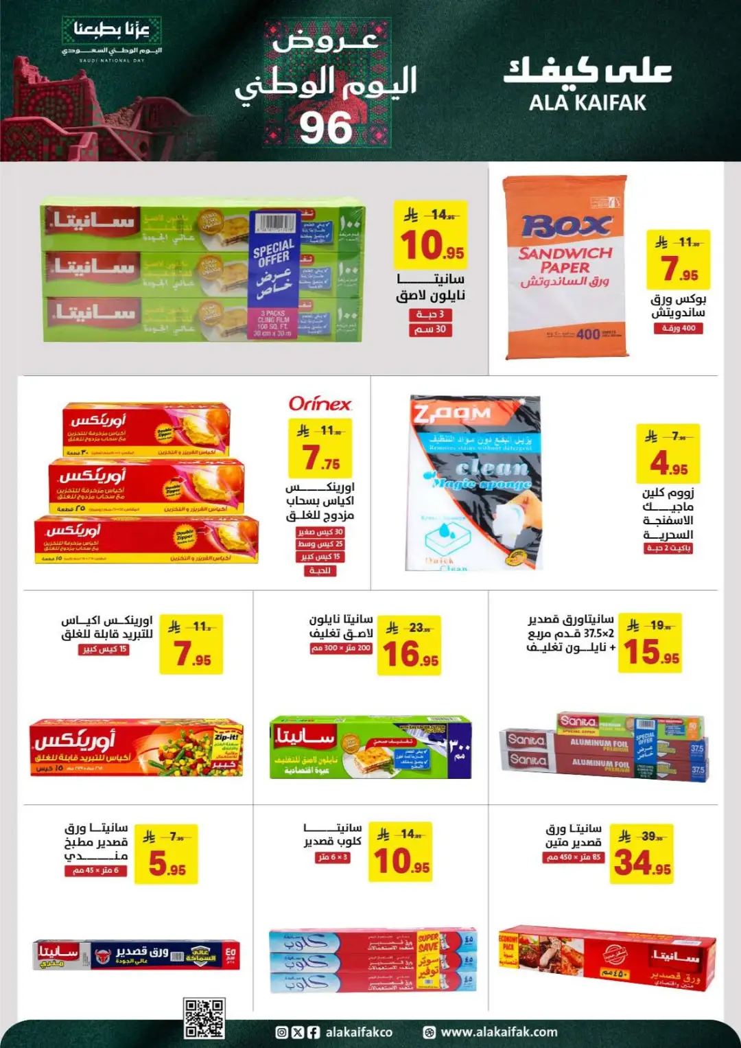 Ala Kaifak | Latest Offers & Deals page 12