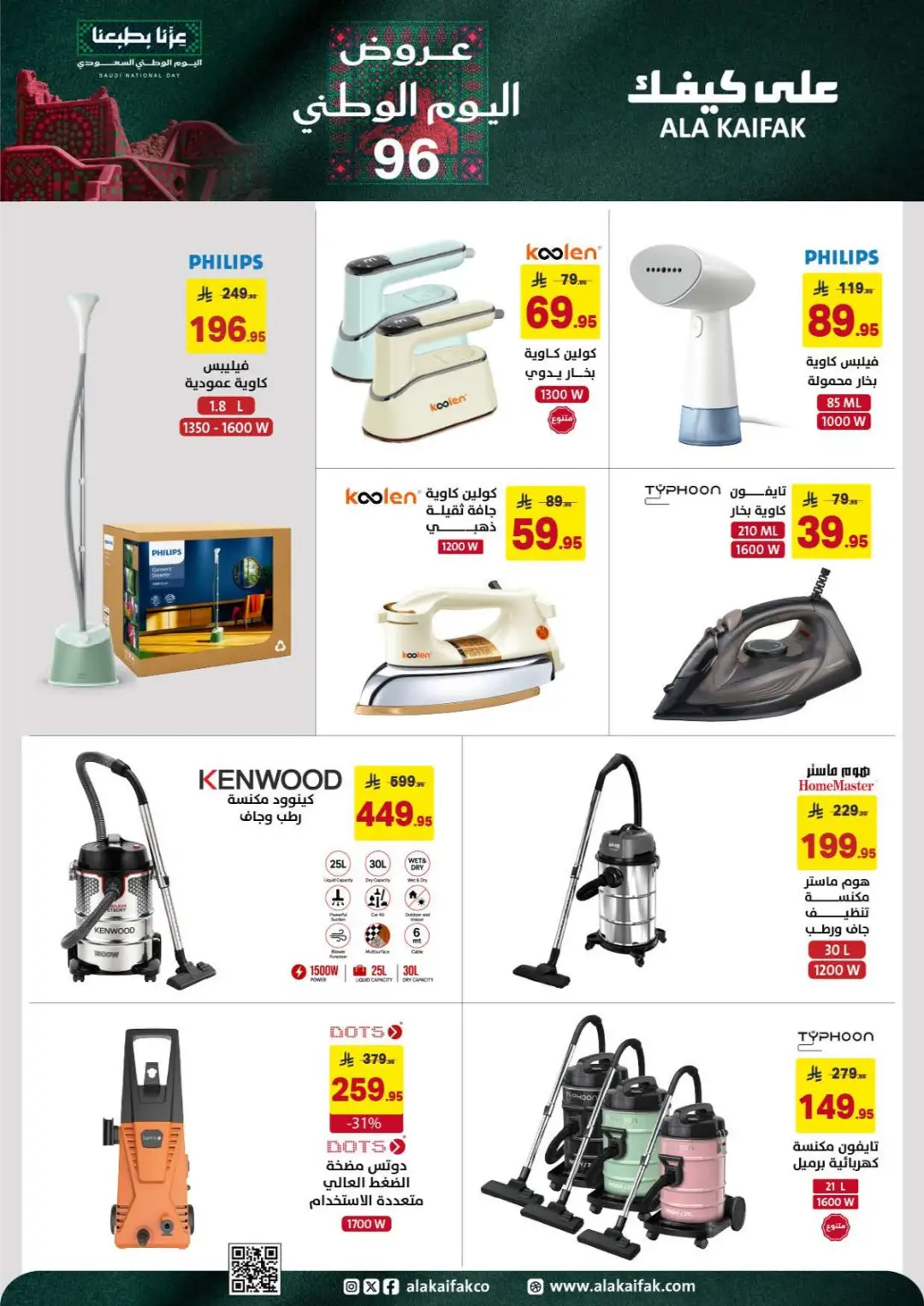 Ala Kaifak | Latest Offers & Deals page 13
