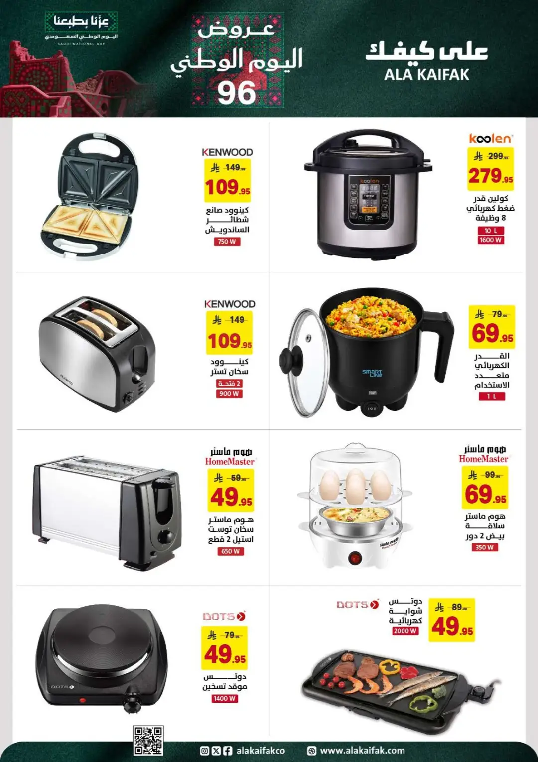 Ala Kaifak | Latest Offers & Deals page 14