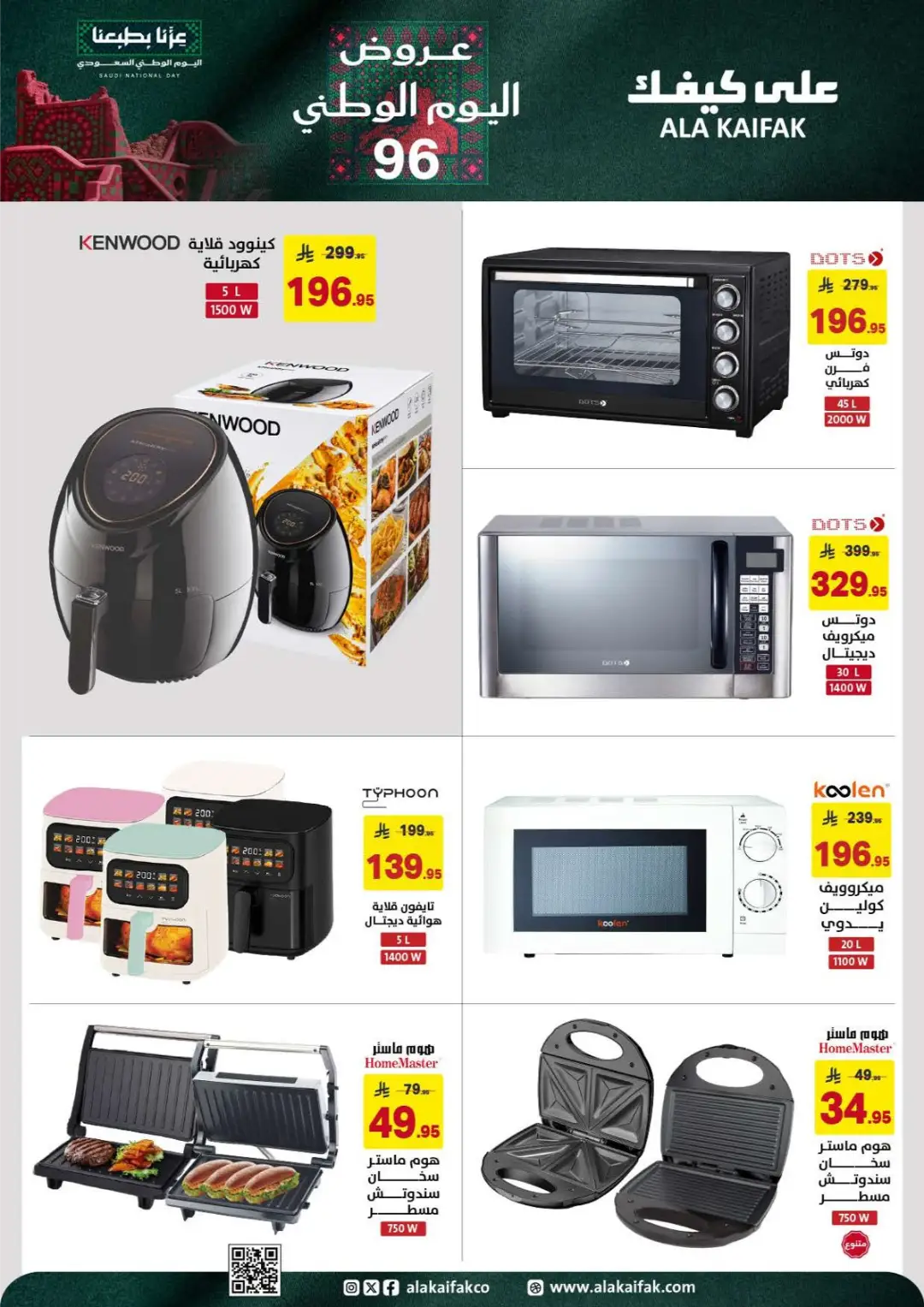 Ala Kaifak | Latest Offers & Deals page 15