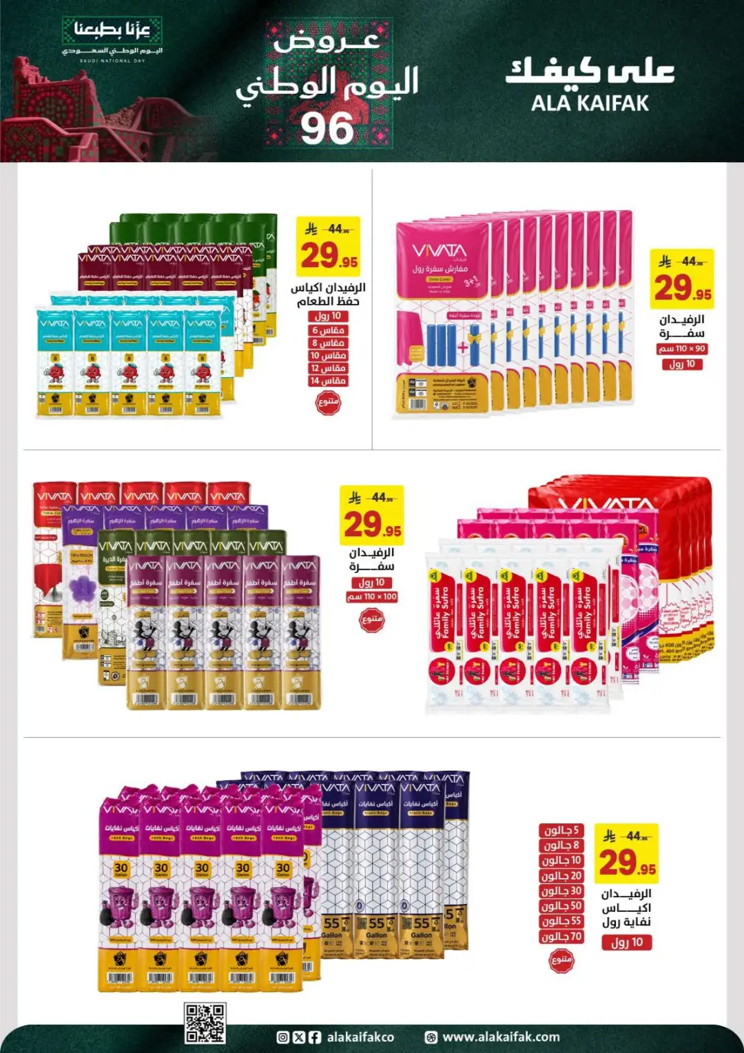 Ala Kaifak | Latest Offers & Deals page 16