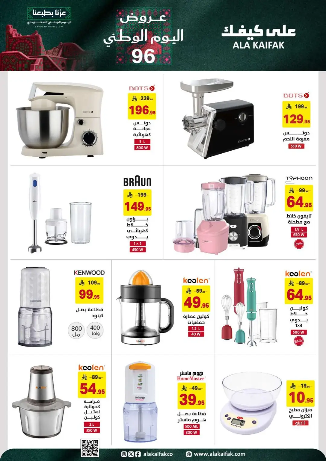Ala Kaifak | Latest Offers & Deals page 17