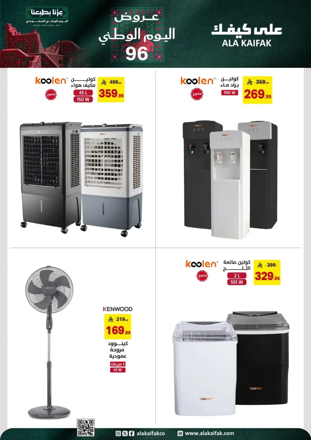 Ala Kaifak | Latest Offers & Deals page 18
