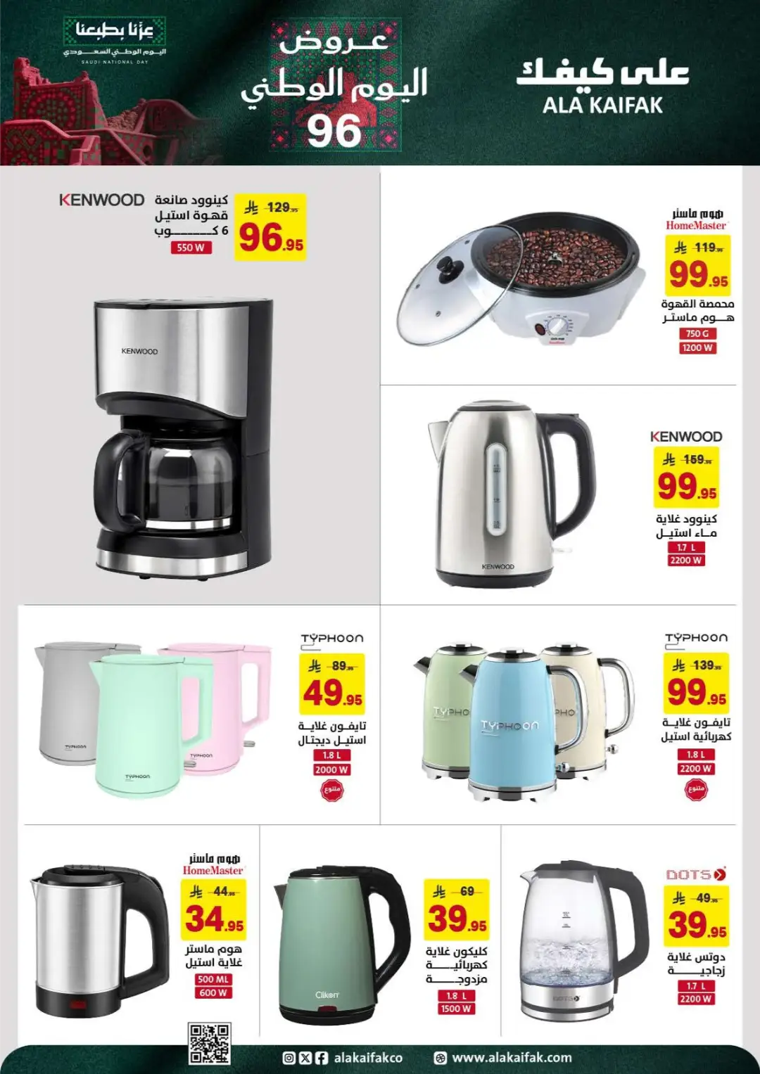 Ala Kaifak | Latest Offers & Deals page 19