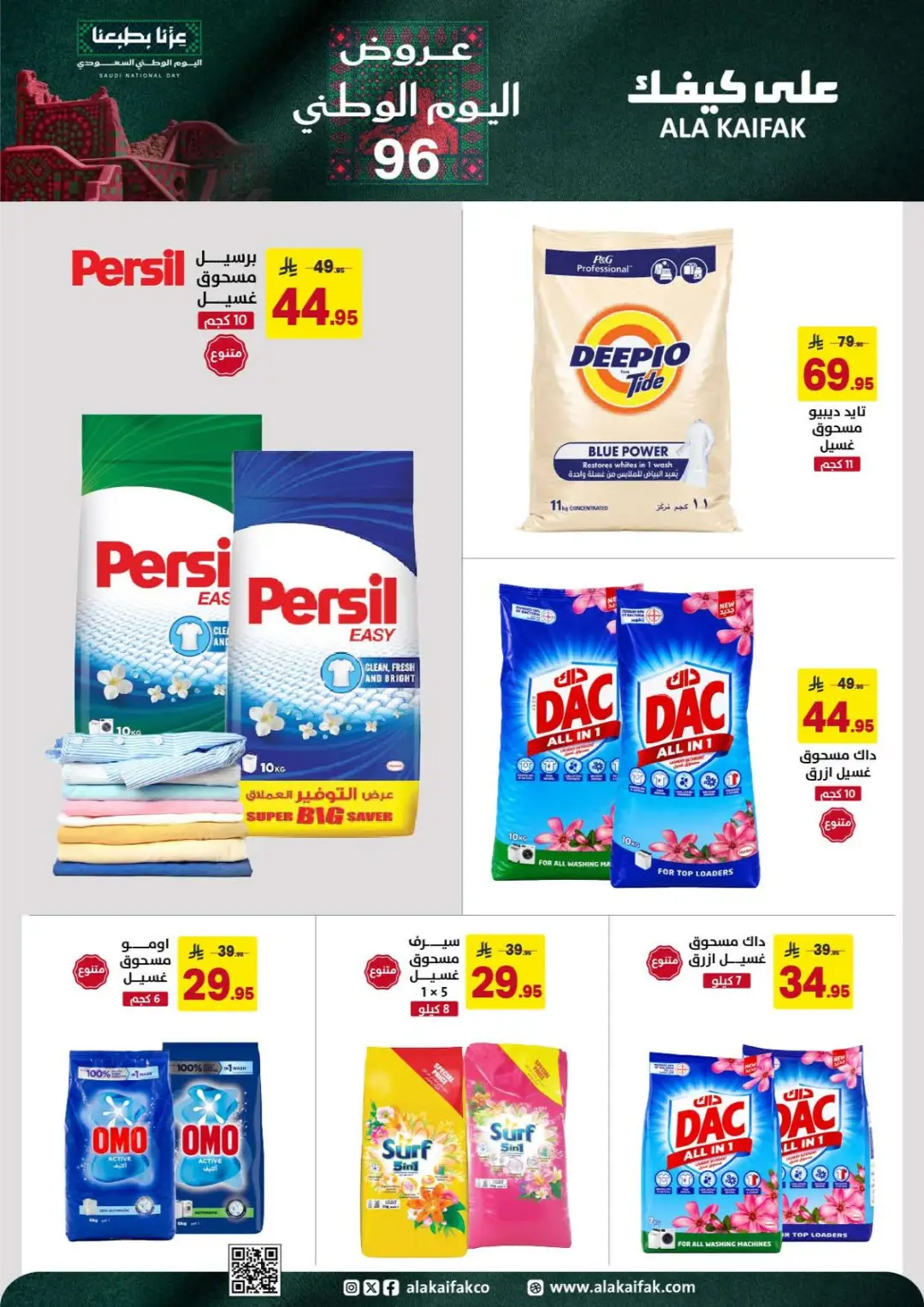 Ala Kaifak | Latest Offers & Deals page 2