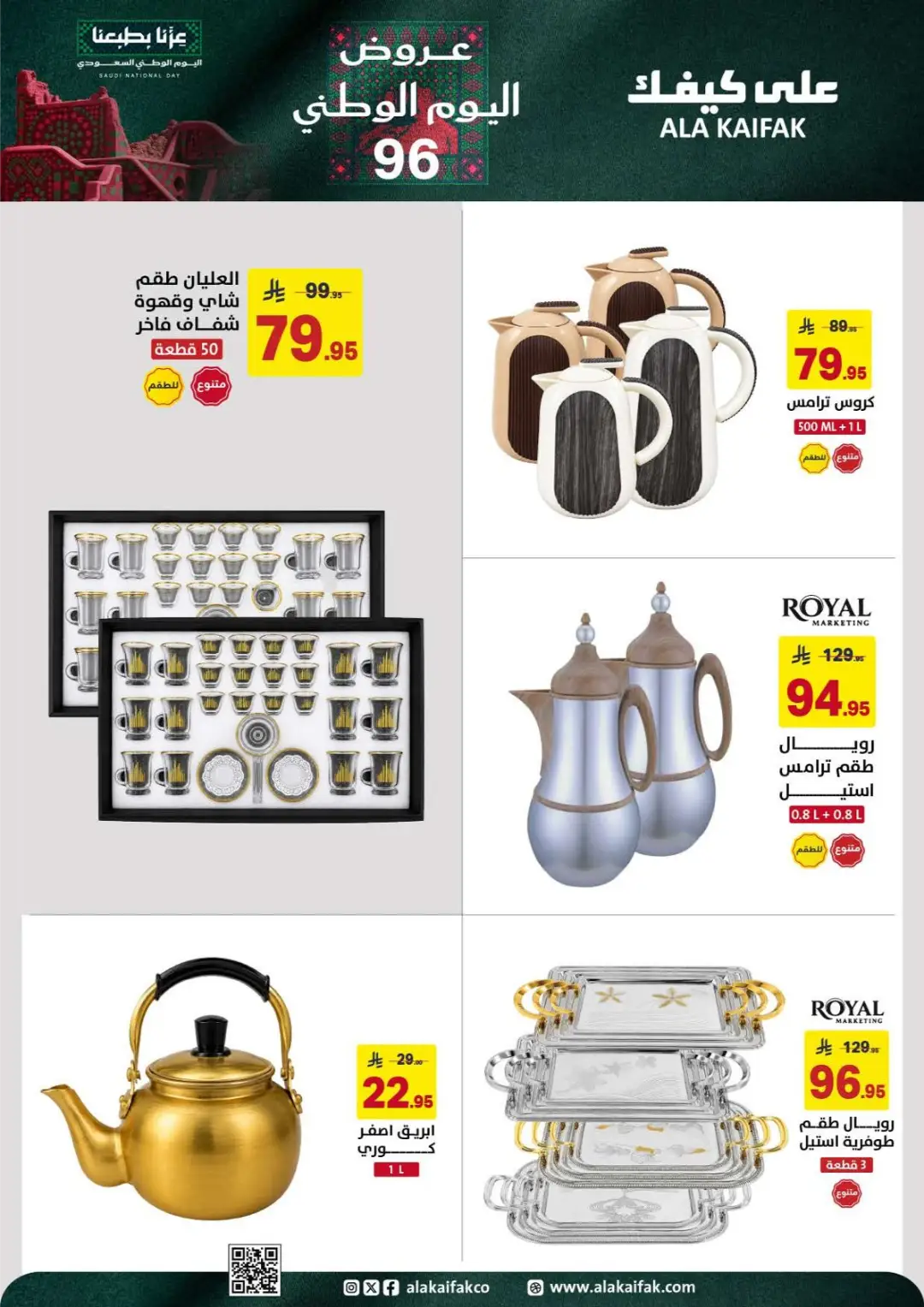 Ala Kaifak | Latest Offers & Deals page 20
