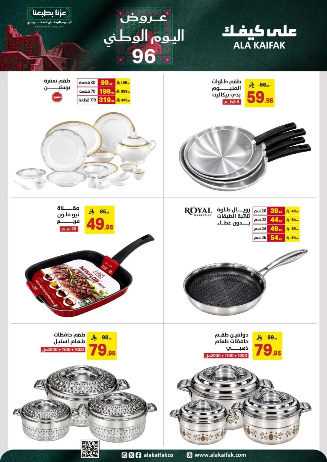 Ala Kaifak | Latest Offers & Deals page 22