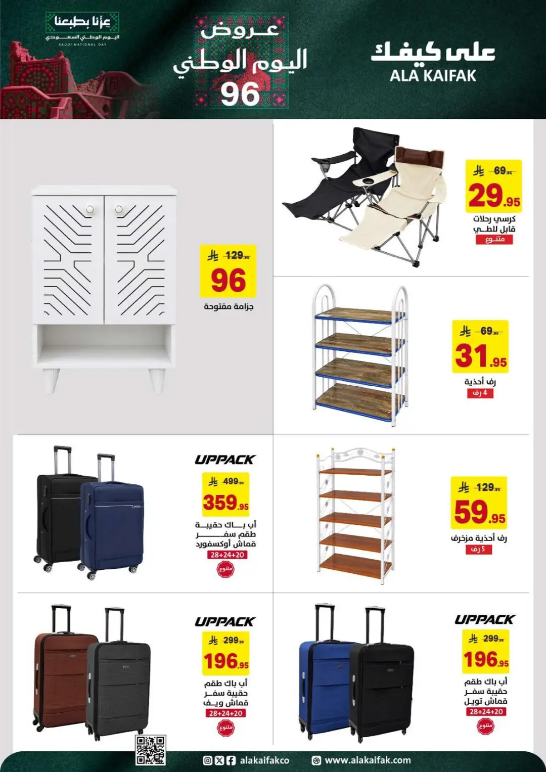 Ala Kaifak | Latest Offers & Deals page 23