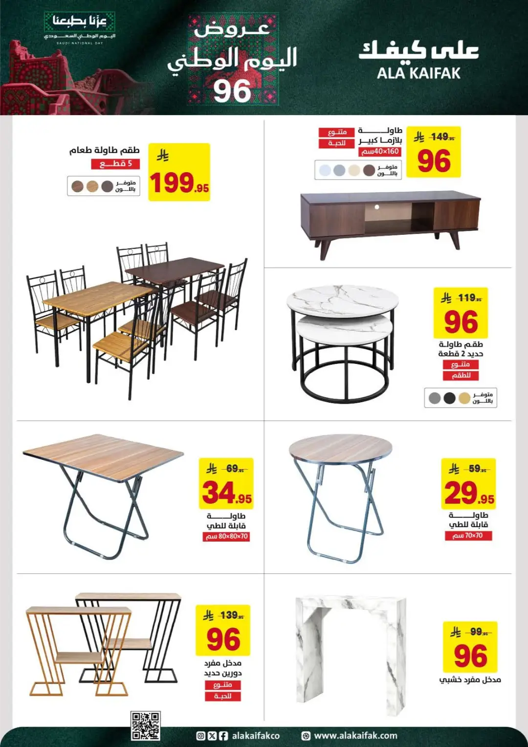 Ala Kaifak | Latest Offers & Deals page 24