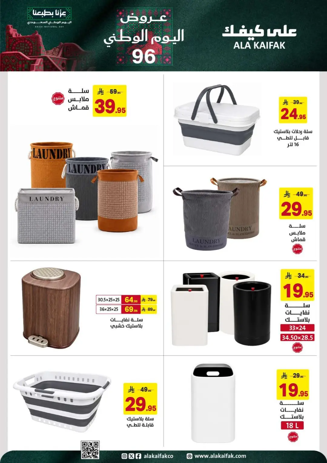 Ala Kaifak | Latest Offers & Deals page 25