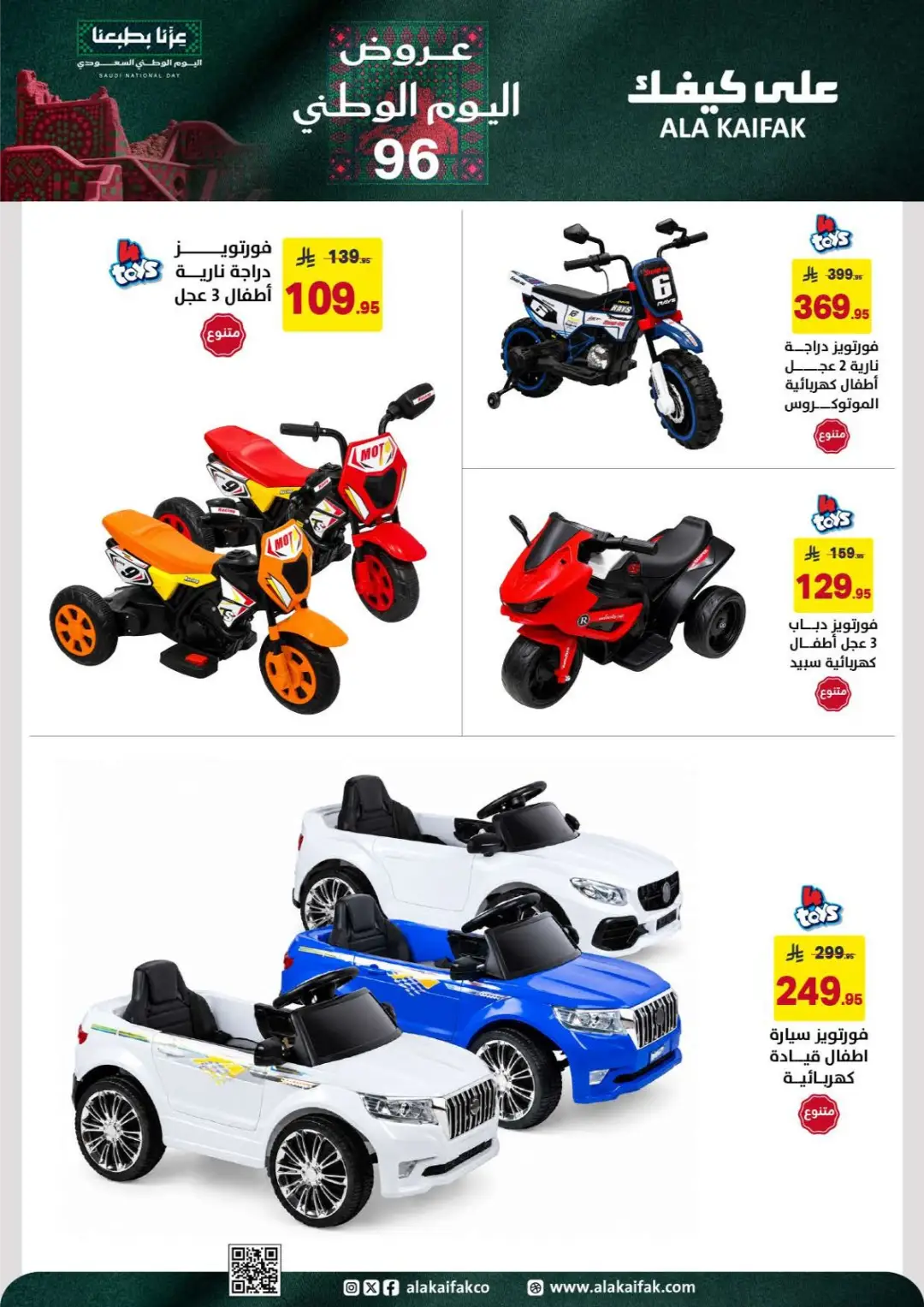 Ala Kaifak | Latest Offers & Deals page 26