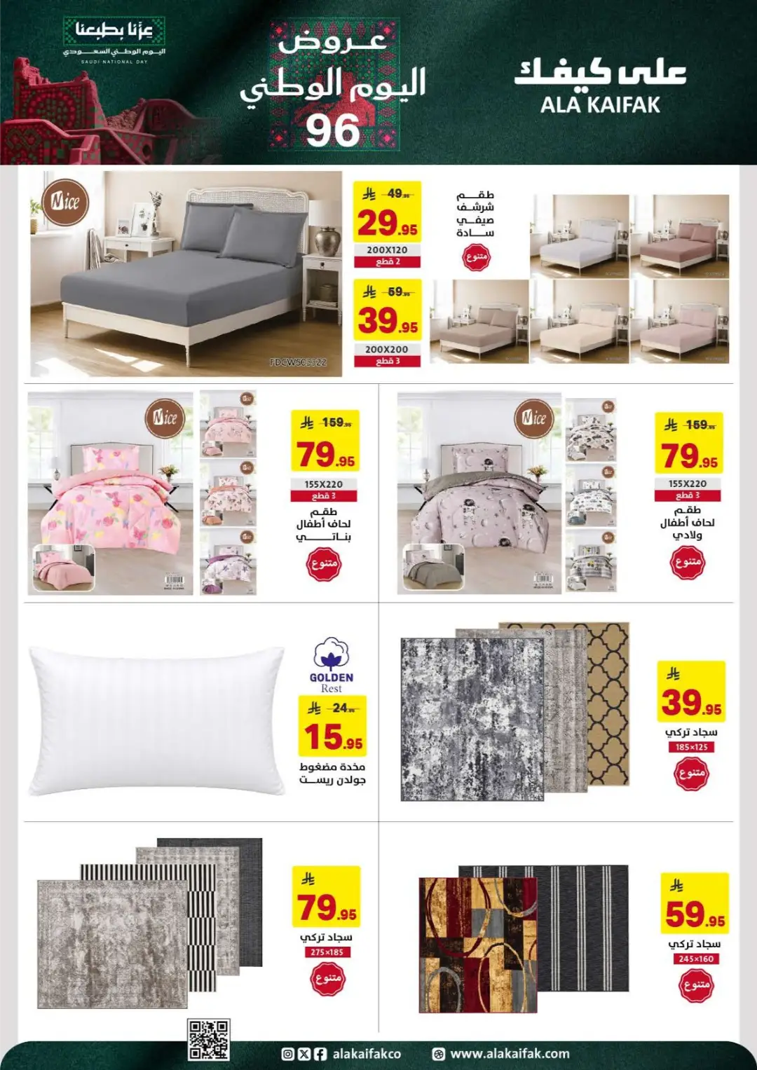 Ala Kaifak | Latest Offers & Deals page 28