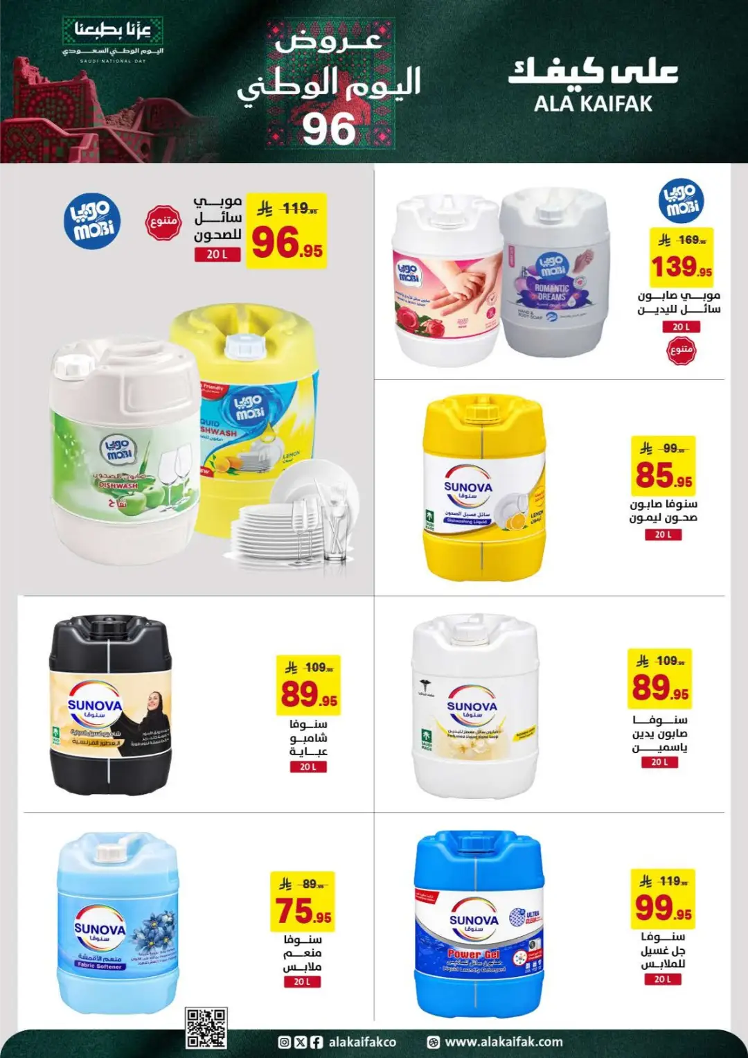 Ala Kaifak | Latest Offers & Deals page 3