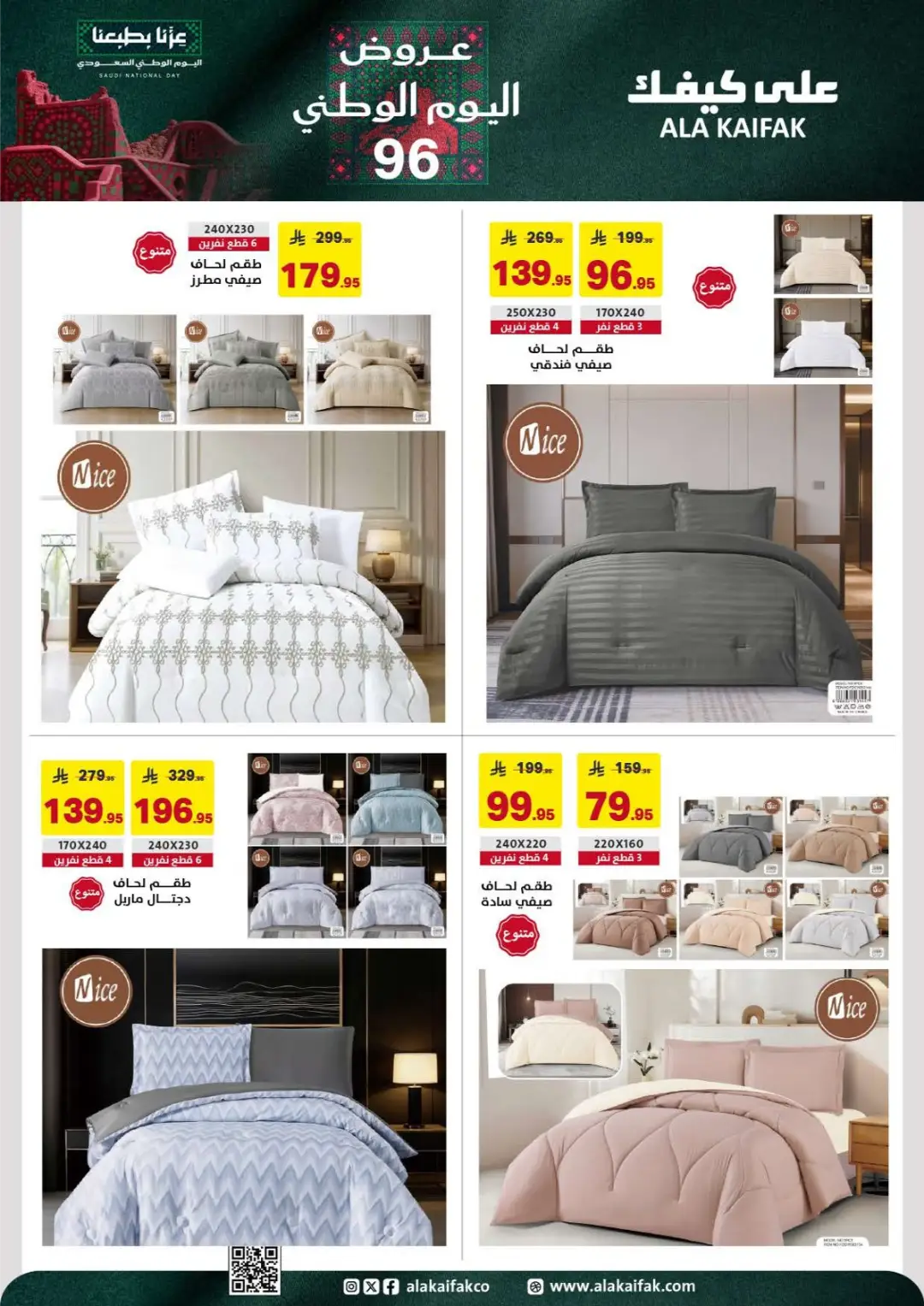 Ala Kaifak | Latest Offers & Deals page 29