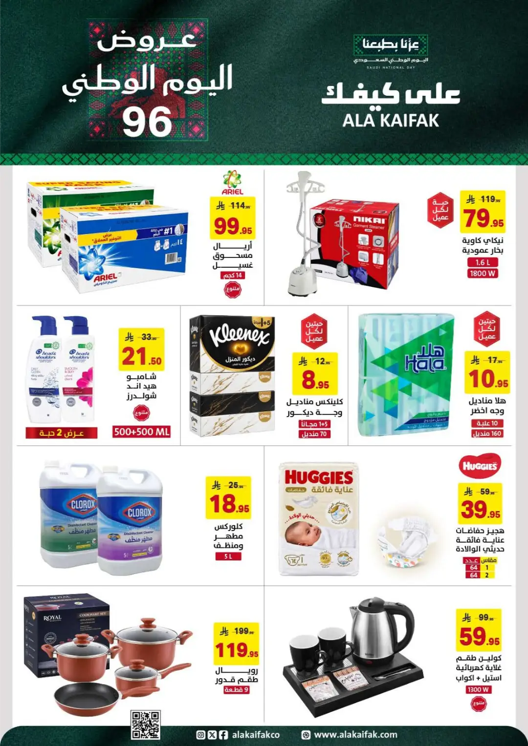 Ala Kaifak | Latest Offers & Deals page 30