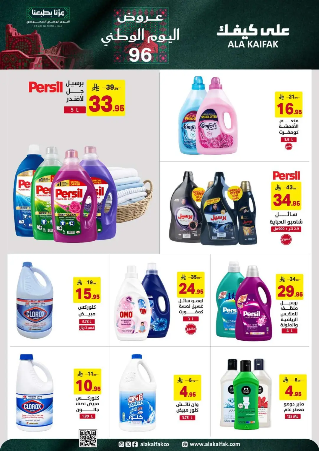 Ala Kaifak | Latest Offers & Deals page 31