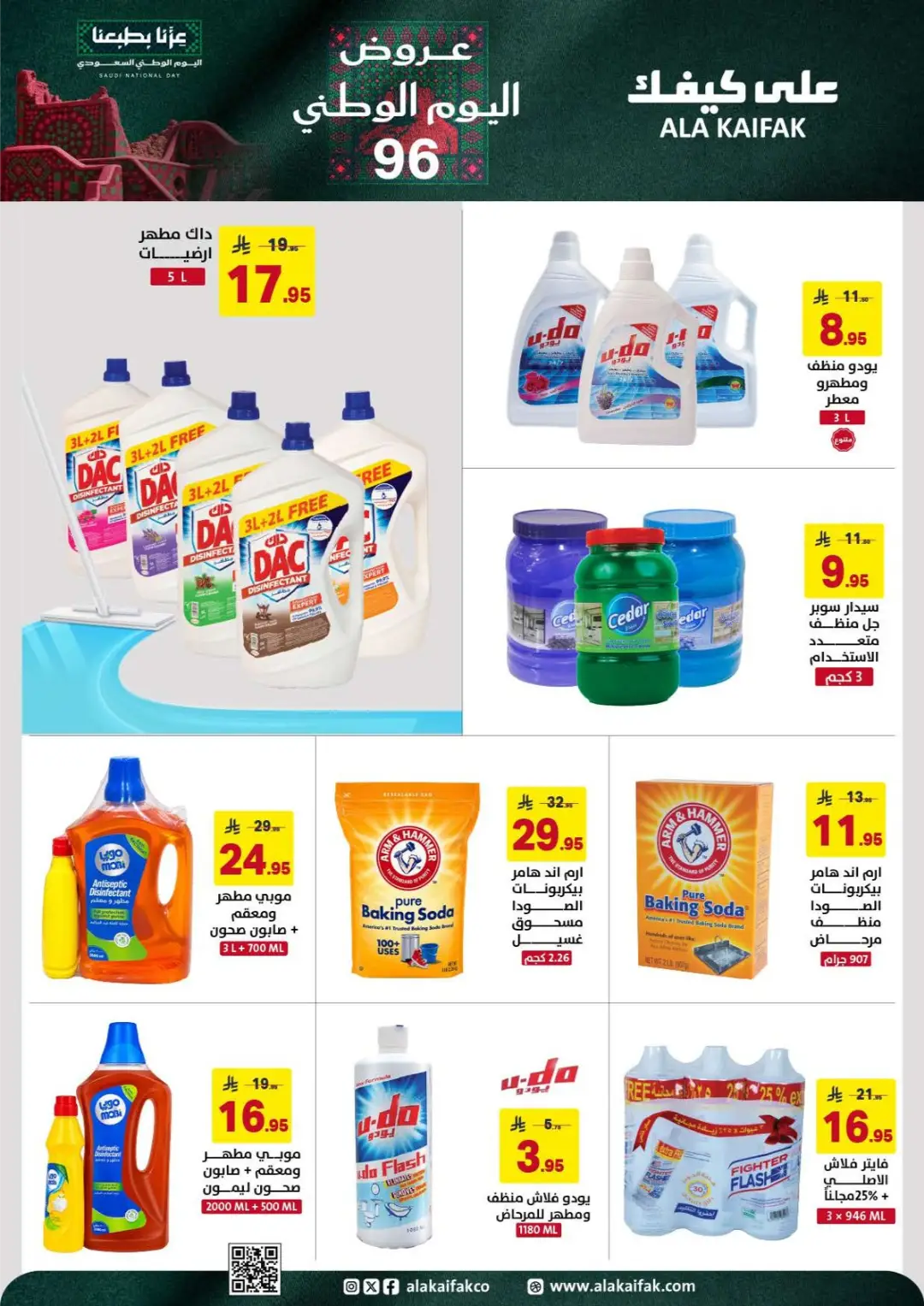 Ala Kaifak | Latest Offers & Deals page 32