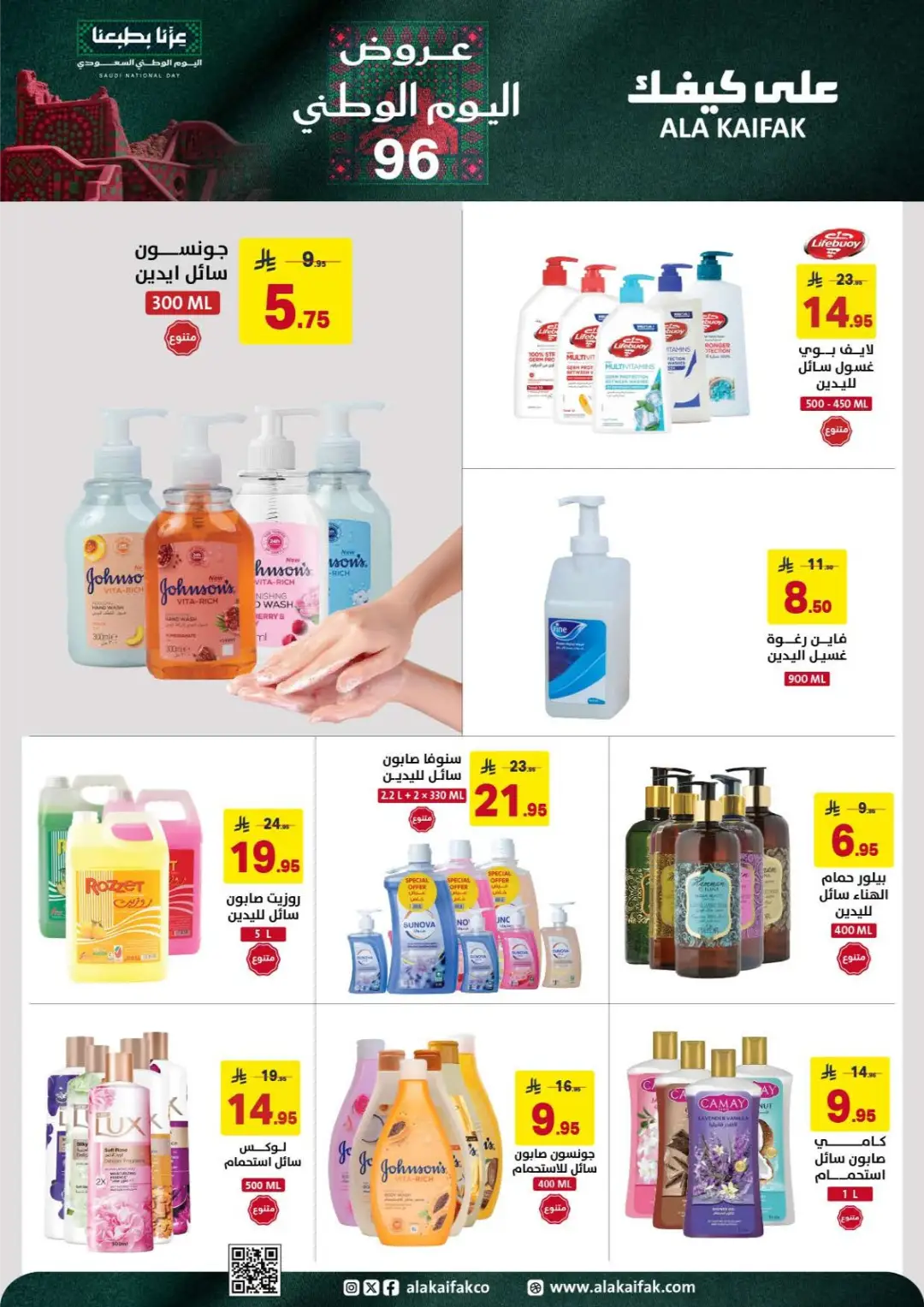 Ala Kaifak | Latest Offers & Deals page 4