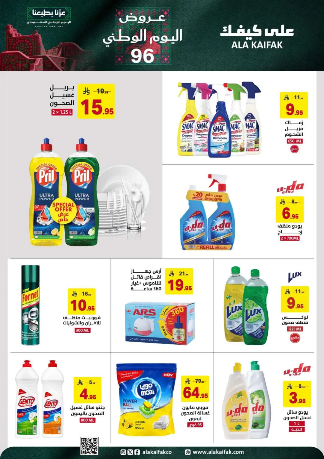 Ala Kaifak | Latest Offers & Deals page 5
