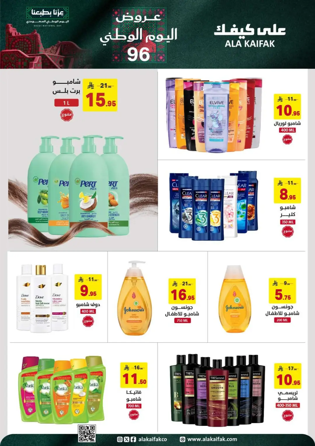 Ala Kaifak | Latest Offers & Deals page 6