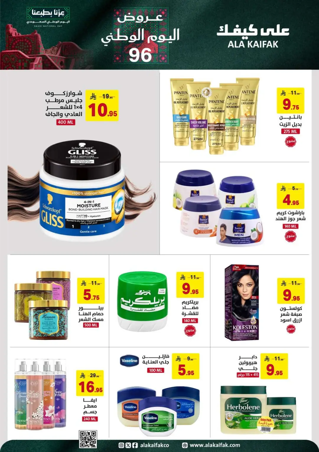 Ala Kaifak | Latest Offers & Deals page 7
