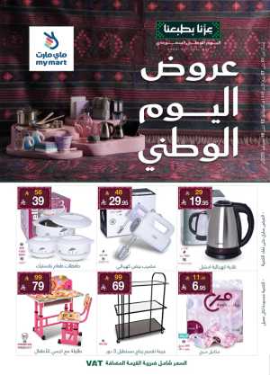 My Mart | Saudi National Day Offers & Deals flyer cover