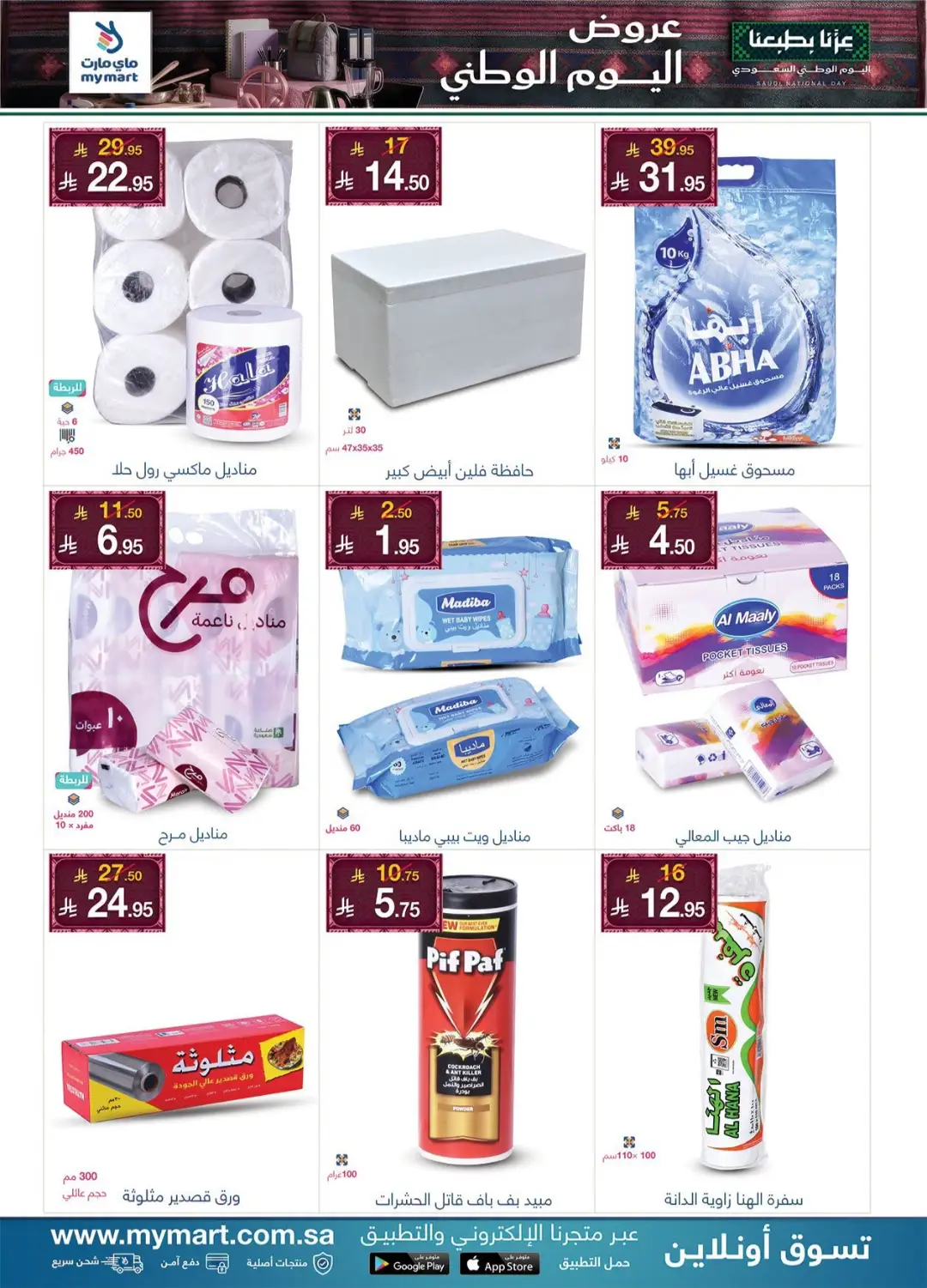 My Mart | Saudi National Day Offers & Deals page 2
