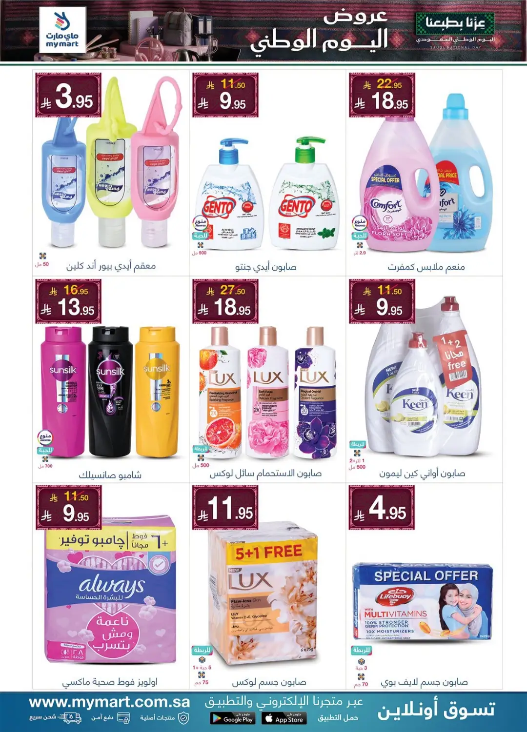My Mart | Saudi National Day Offers & Deals page 3