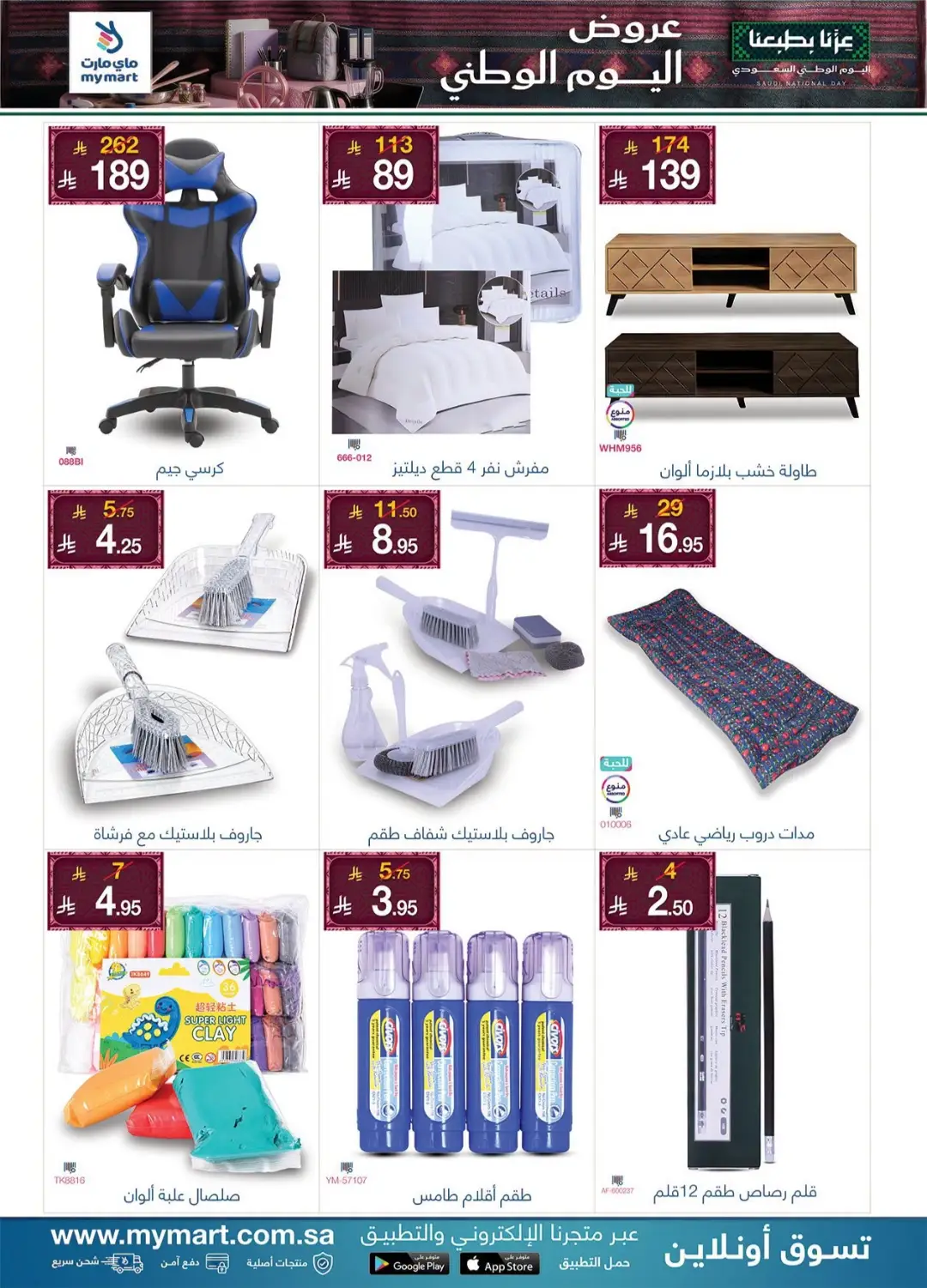 My Mart | Saudi National Day Offers & Deals page 4