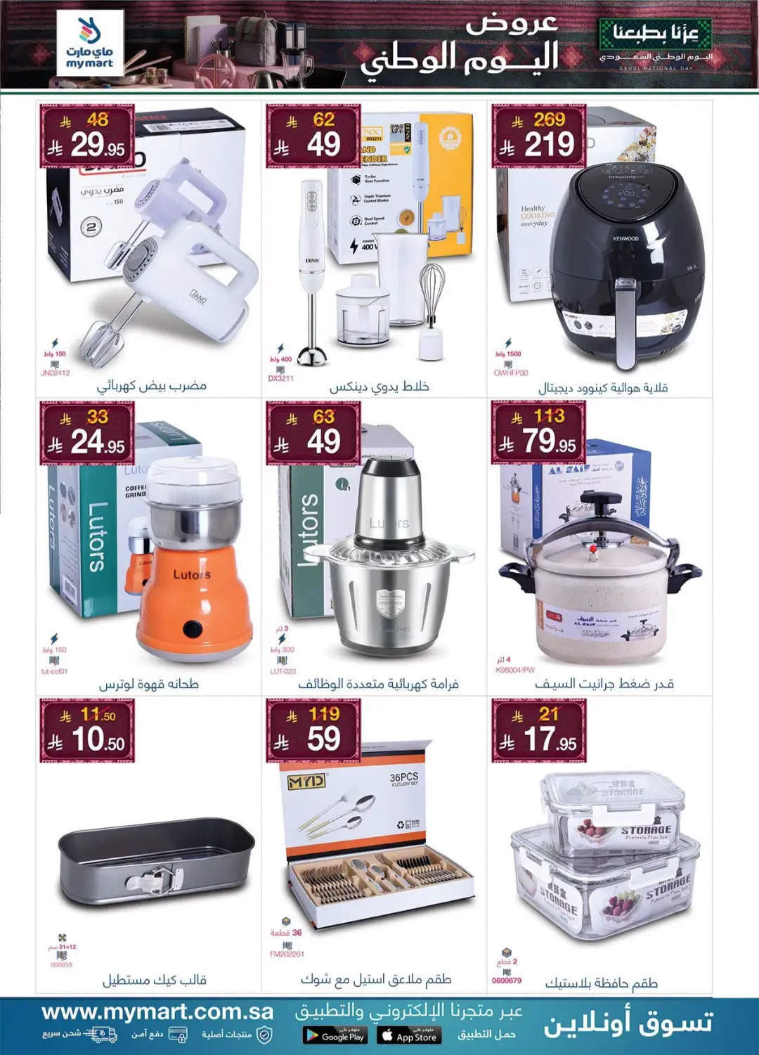 My Mart | Saudi National Day Offers & Deals page 5