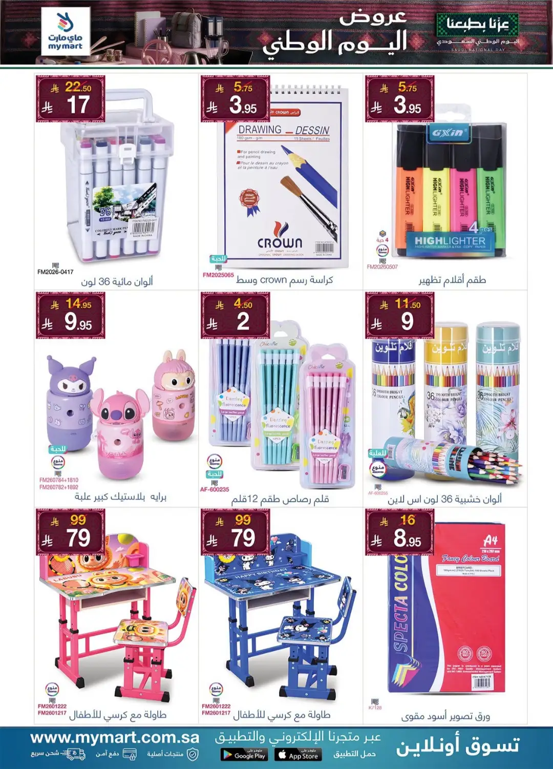 My Mart | Saudi National Day Offers & Deals page 6