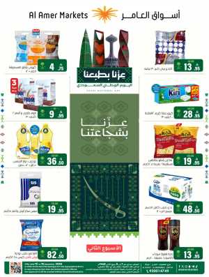 Al Amer Markets | Saudi National Day Offers & Deals flyer cover