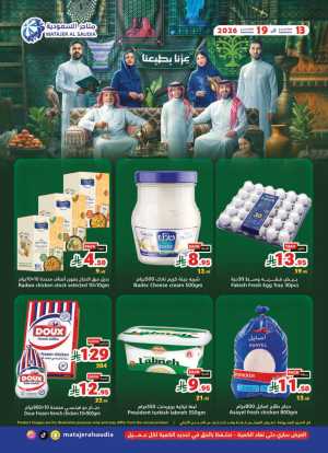 Matajer Al Saudia | Latest Offers & Deals flyer cover