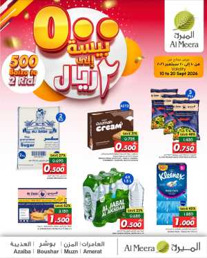 Al Meera Oman | 500 Baiza to 2 Rial Deals flyer cover