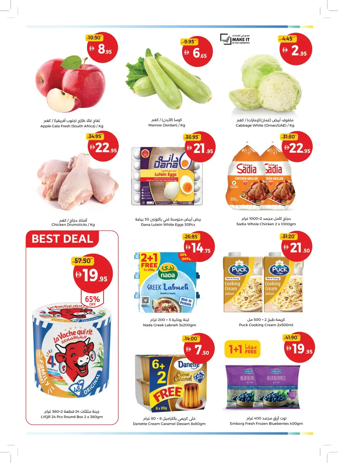 Umm Al Quwain Coop | Bigger Deals & Better Basket page 2