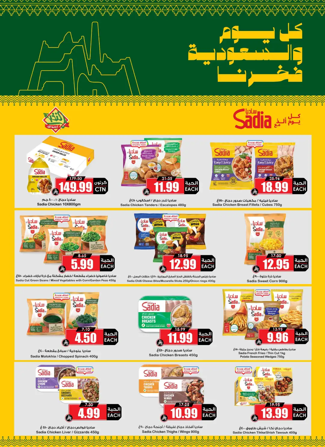 National Day Savings & Offers page 7
