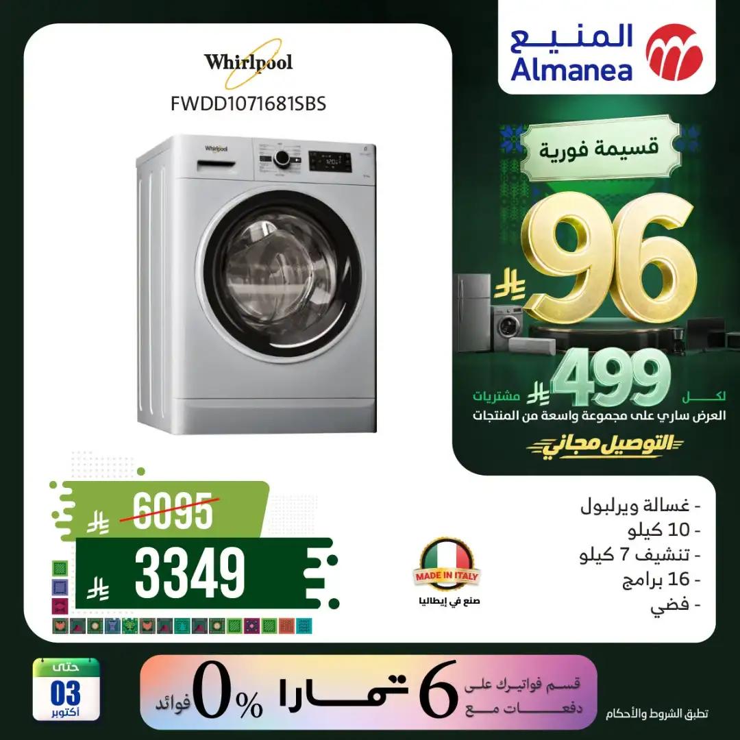 Almanea Saudi National Day Home Appliance Offers page 56
