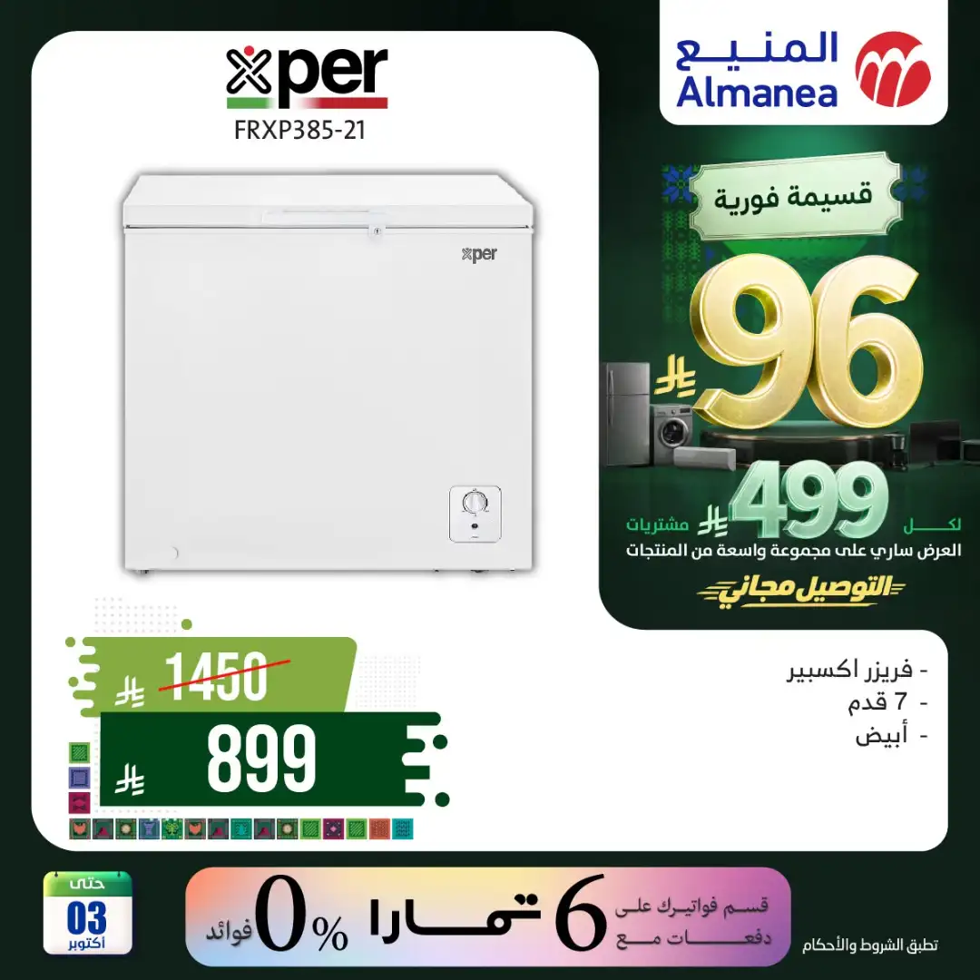 Almanea Saudi National Day Home Appliance Offers page 57