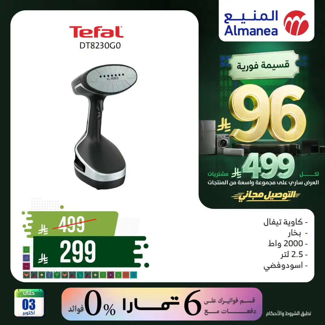 Almanea Saudi National Day Home Appliance Offers page 10