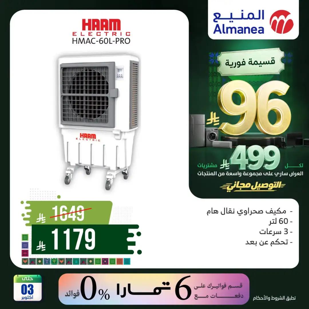 Almanea Saudi National Day Home Appliance Offers page 11