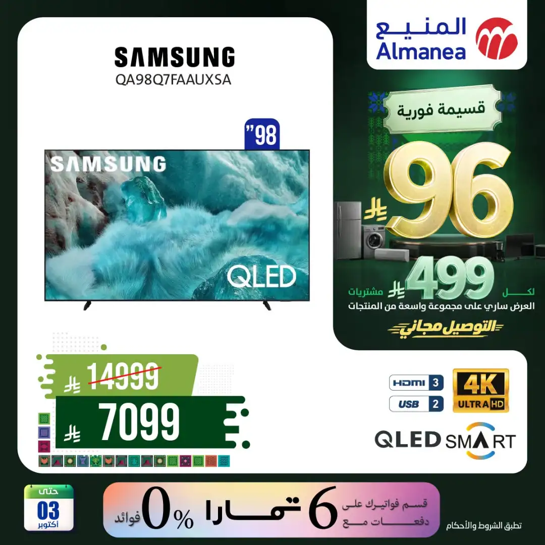 Almanea Saudi National Day Home Appliance Offers page 17