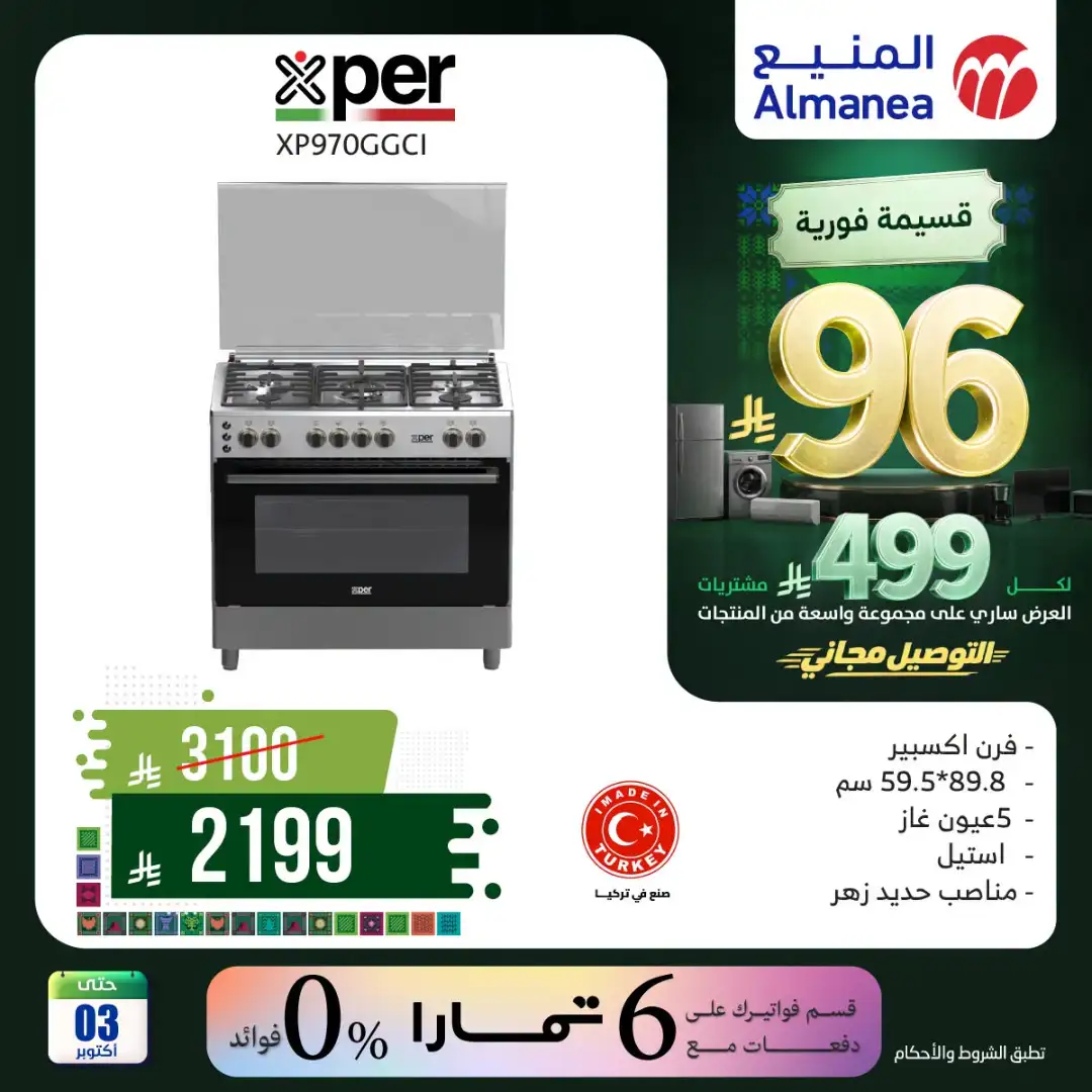 Almanea Saudi National Day Home Appliance Offers page 58