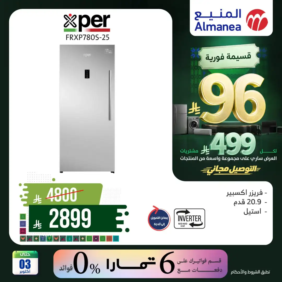 Almanea Saudi National Day Home Appliance Offers page 59