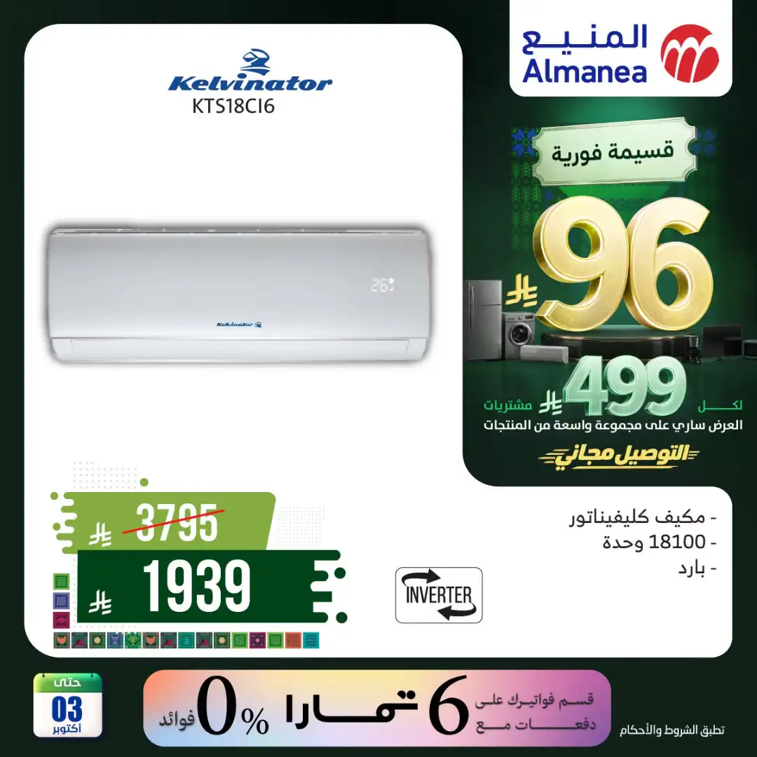 Almanea Saudi National Day Home Appliance Offers page 21