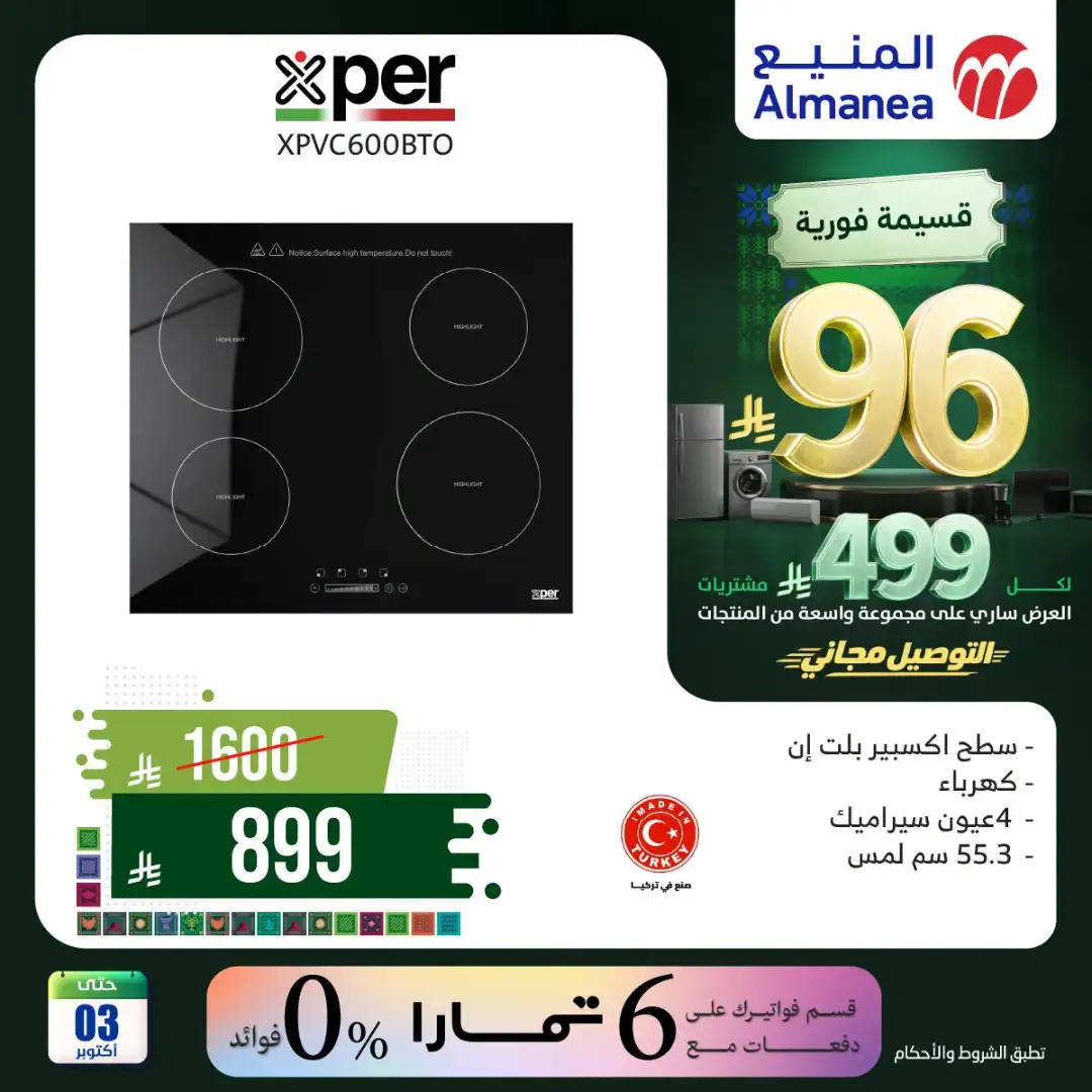 Almanea Saudi National Day Home Appliance Offers page 22