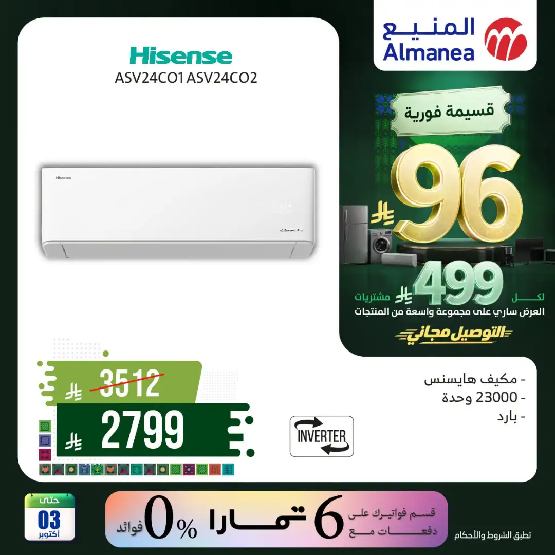 Almanea Saudi National Day Home Appliance Offers page 25