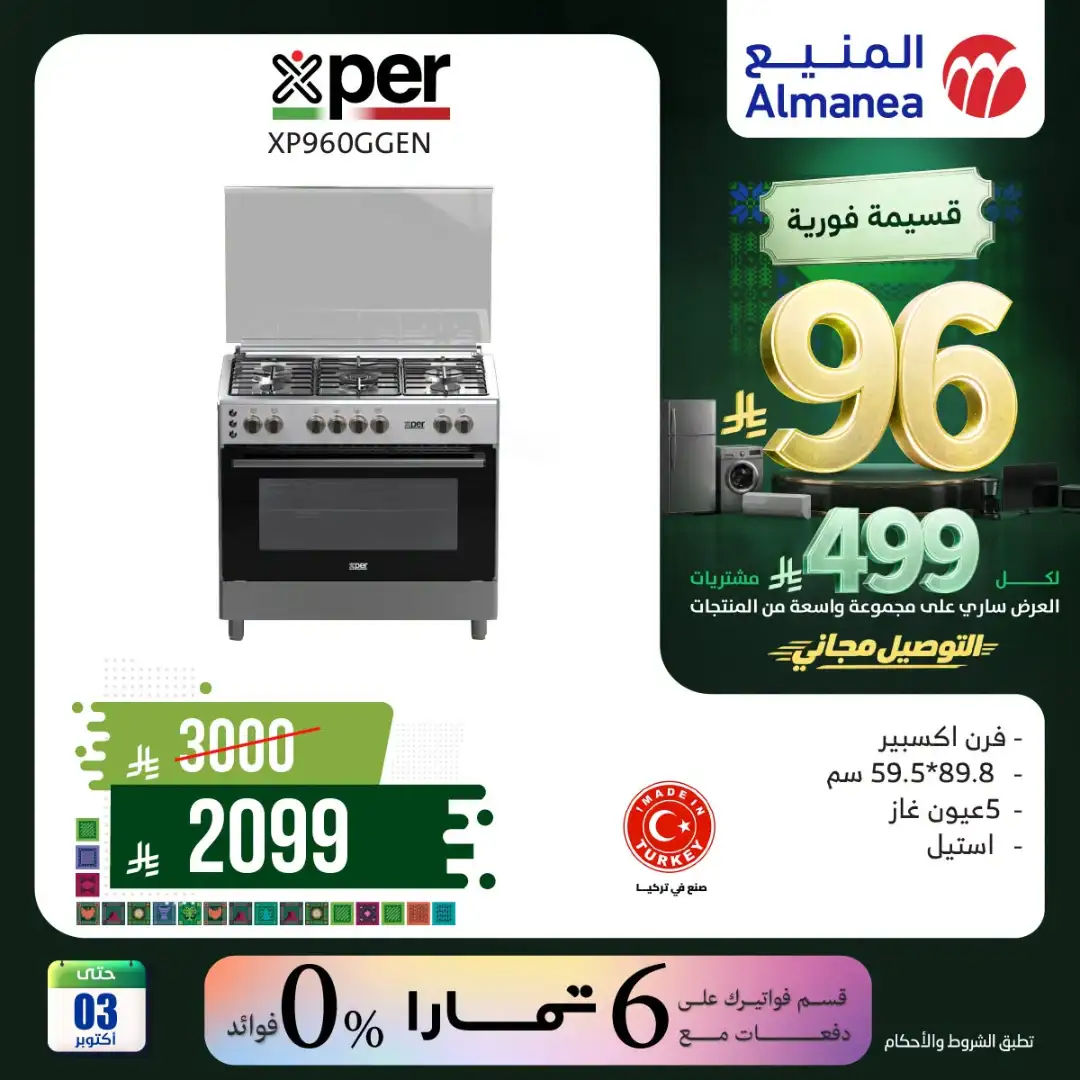 Almanea Saudi National Day Home Appliance Offers page 26