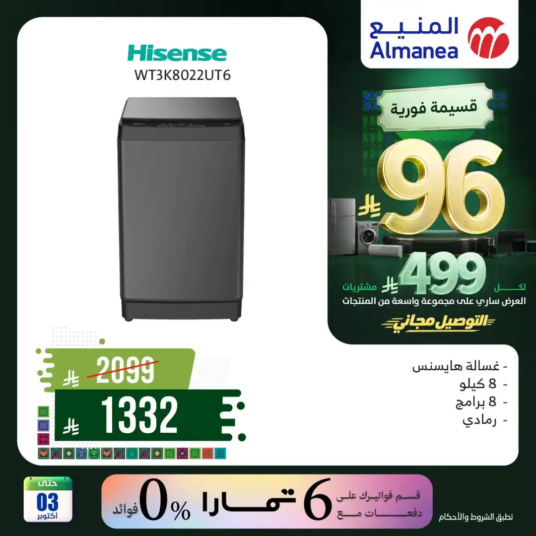 Almanea Saudi National Day Home Appliance Offers page 27