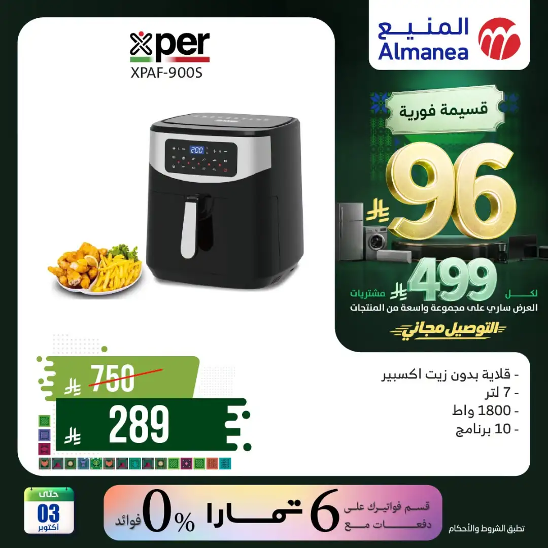 Almanea Saudi National Day Home Appliance Offers page 28