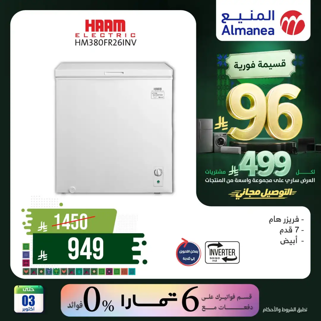 Almanea Saudi National Day Home Appliance Offers page 2